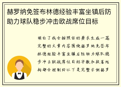 赫罗纳免签布林德经验丰富坐镇后防助力球队稳步冲击欧战席位目标 赫罗纳免签布林德经验丰富坐镇后防助力球队稳步冲击欧战席位目标