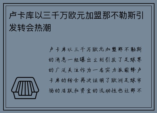 卢卡库以三千万欧元加盟那不勒斯引发转会热潮 卢卡库以三千万欧元加盟那不勒斯引发转会热潮