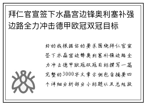 拜仁官宣签下水晶宫边锋奥利塞补强边路全力冲击德甲欧冠双冠目标 拜仁官宣签下水晶宫边锋奥利塞补强边路全力冲击德甲欧冠双冠目标