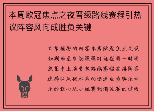本周欧冠焦点之夜晋级路线赛程引热议阵容风向成胜负关键 本周欧冠焦点之夜晋级路线赛程引热议阵容风向成胜负关键