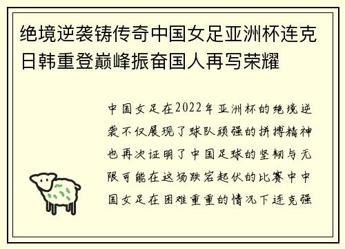 绝境逆袭铸传奇中国女足亚洲杯连克日韩重登巅峰振奋国人再写荣耀